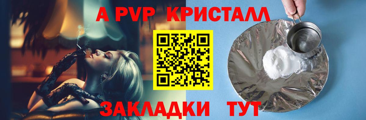 Alpha PVP Crystall Якутск