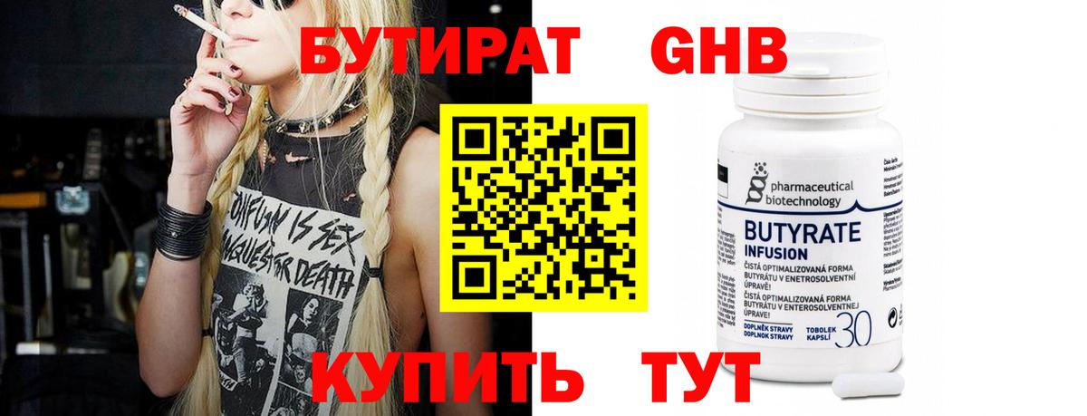Бутират 99% Якутск