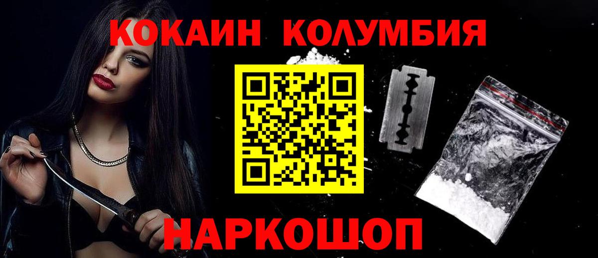 Якутск  COCAIN Колумбийский  Вход с VPN  Кокаин VHQ 