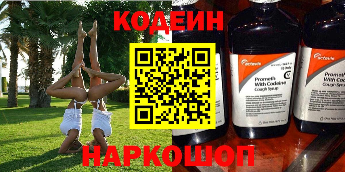 Кодеиновый сироп Lean напиток Lean (лин) Якутск