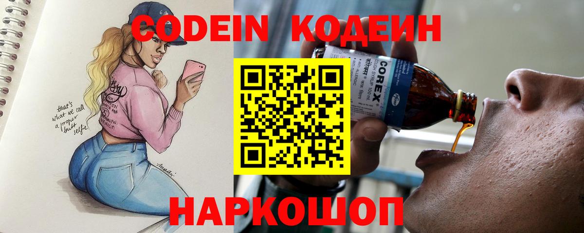 Codein напиток Lean (лин)  Codein напиток Lean (лин)  Вход с VPN  Якутск 