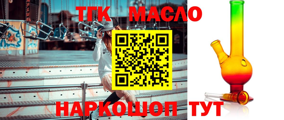 Якутск  Дистиллят ТГК Wax  гидра ССЫЛКА  Вход с VPN  Дистиллят ТГК концентрат 